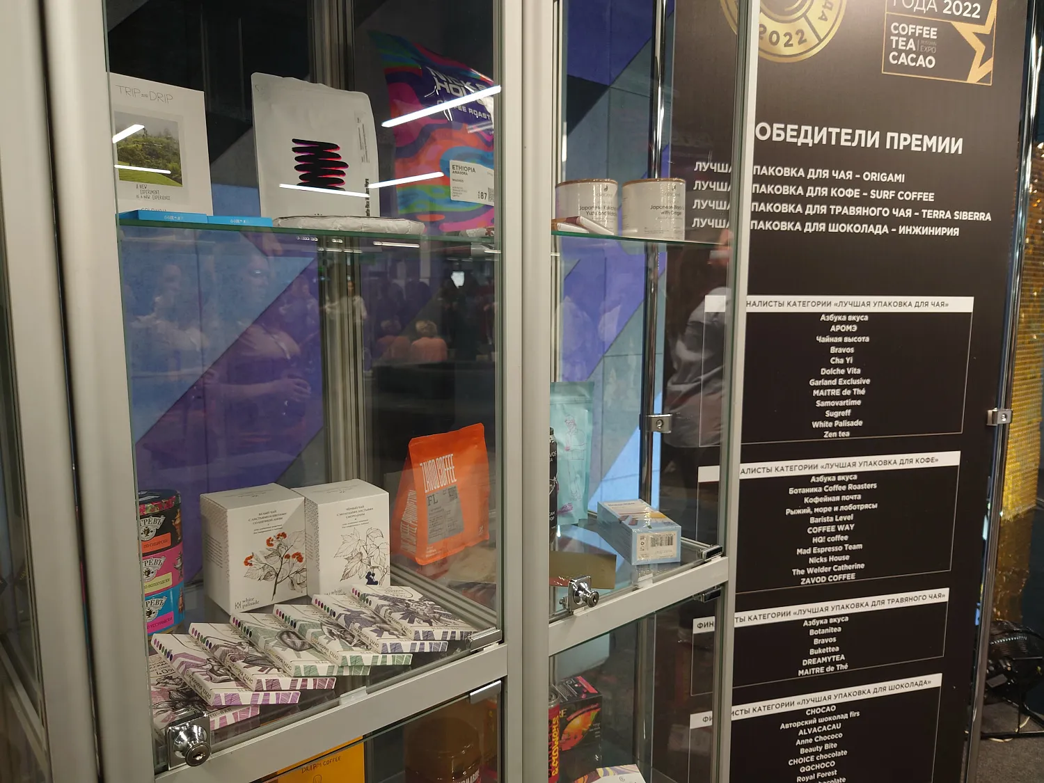 «ИНЖИНИРИЯ» — победитель  премии «Лучшая упаковка шоколада» CTC 2023